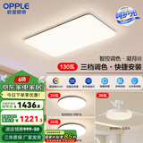欧普（OPPLE）简约北欧超薄led客厅现代简约呵护光全屋灯具卧室餐厅吸顶灯TC 呵护光2代 A2【两室两厅】