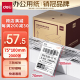 得力（deli）空白折叠快递面单标签纸75*100mm 500张*4叠 三防热敏标签打印纸 不干胶货物条码标签 ZG154