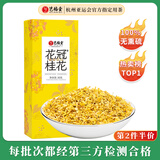 艺福堂花草茶 S级金黄色高端桂花30g 新花无熏硫干花甜品养生搭红茶