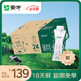 蒙牛【1牛奶18天鲜】特仑苏有机纯牛奶梦幻盖250ml*24盒 家庭装