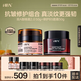 HBN面霜套装视黄醇晚霜提拉紧致保湿美白抗皱修护生日礼物送女友 【抗皱兼修护】晚霜+特润霜