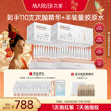 丸美二代胶原小金针面部精华 重组胶原蛋白抗皱次抛60支 紧致修护舒缓