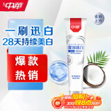 中华魔丽迅白深洁排浊椰子牙膏120g 美白专利蓝光科技【采销优选】