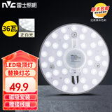 雷士照明（NVC）led吸顶灯替换灯盘卧室灯具改造灯板节能磁铁吸附三色圆环形灯芯 Ra95高显【36W白光】Φ23cm