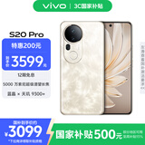 vivo S20 Pro 12GB+512GB 凤羽金 国家补贴 5000万索尼超级潜望长焦 蓝晶×天玑9300+ 人像拍照 AI手机