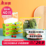 美丽雅组合装大中号10+30只共40只 加厚食品级一次性保鲜滑锁自封袋