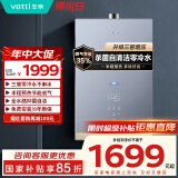 华帝（VATTI）官方16升燃气热水器天然气【国补立减15%】三管零冷水恒温AI智能洗SPA按摩浴 i12201-16以旧换新