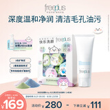 芙丽芳丝（Freeplus）洗面奶男女士氨基酸洁面乳100g+洁颜粉24粒