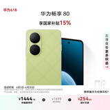 华为畅享80 国家补贴15% 512GB 原野绿 6620mAh电池超能续航 玄甲架构 双五星超耐摔 华为鸿蒙智能手机