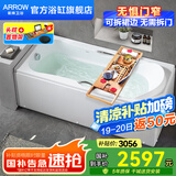 箭牌（ARROW）浴缸家用成人浴缸 亚克力按摩大浴缸小户型方形日式坐式浴池 1.7m普通浴缸/不含进水/左裙