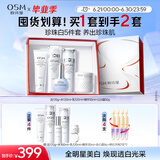 欧诗漫（OSM）珍珠白洁面水乳精华面霜护肤品套装补水美白淡斑生日礼物送女友