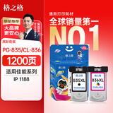 格之格适用佳能IP1188墨盒 PG-835XL墨盒+CL-836XL墨盒 IP1188打印机佳能835/836黑彩墨盒大容量套装
