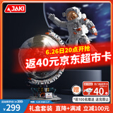 佳奇科技（JAKI）积木破晓地球仪+航天宇航员套装儿童玩具成人男孩生日礼物
