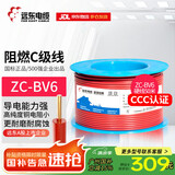 远东电缆 ZC-BV6平方家装空调进户线国标铜芯阻燃单芯单股硬线 50米 红色