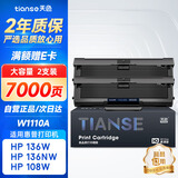 天色W1110A适用惠普136w硒鼓mfp 136a/nw 108a/w 138pn/pnw/p打印机粉盒墨盒 易加粉带芯片