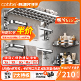 卡贝（cobbe）毛巾架304不锈钢免打孔浴室卫生间置物架浴巾架卫浴厕所五金挂件 豪华三件套
