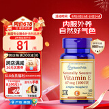 普丽普莱（Puritan's Pride）100IU100粒天然维E软胶囊美容祛黄内服外养皮肤好状态【同价618】