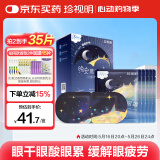 珍视明晚安蒸汽眼罩川芎檀香精油热敷睡眠遮光自发热舒缓眼疲劳10片