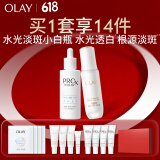 玉兰油（OLAY）水光淡斑小白瓶双支礼盒装美白提亮改善暗沉面部精华生日礼物