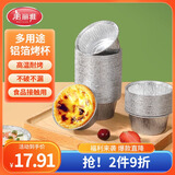 美丽雅锡纸碗杯70只空气炸锅专用锡纸盘蛋挞托布丁模具食品级铝箔烤盘