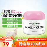HEALTHY CARE澳洲原装进口澳世康HC绵羊油100g维生素e乳VE面霜保湿滋润日霜 绵羊油VE保湿霜100g 1瓶
