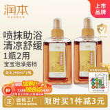 润本宝宝神奇金水150ml×2瓶植物配方祛痱舒痒儿童洗澡