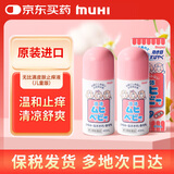 【2件装】儿童无比滴止痒液40ml 婴儿无比滴蚊虫叮咬涂抹清凉止痒液日本进口保税发货