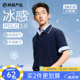 网易严选5A抑菌冰丝冰感polo衫轻商务衫短袖男士高端吸汗透气不闷 A款凉感抑菌-深藏青 L