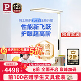 Paulmann P 德国柏曼护眼台灯骑士灯 学习LED全光谱落地灯儿童大路灯ⅠPRO