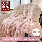 无印良品双层加厚毛毯牛奶绒仿兔毛绒毯子 秋冬加厚空调盖毯150*200cm