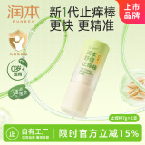润本（RUNBEN）舒缓止痒棒7g 紫草膏 婴儿清凉膏叮包舒缓蚊虫叮咬儿童护肤品标准