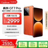 realme【国家补贴】真我GT7 Pro 12+256火星 骁龙8至尊版 6500mAh大电池 三星OLED屏 智能AI手机