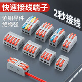 惠利得 快速接线端子灯具电线连接器多功能对插接头按压式并线分线连接器接线神器 4进4出（10只装） 