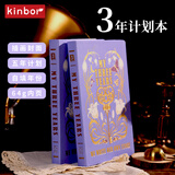 kinbor三年计划本A5自填式年月日计划手帐本416页日记本笔记本子精美烫金本子日程本工作学习用品DT53589