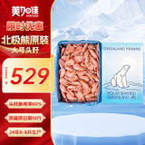 美加佳 北极熊原装进口 加大号 头籽北极甜虾10斤 70/90 源头直发 送礼