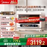美的（Midea）厨房好物寻味pro2.0微蒸烤炸炖一体机家用台式平板微波炉烤箱蒸箱空气炸蒸烤箱一体机G3E Pro