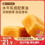 三只松鼠黄油水牛乳千层吐司1kg 早餐厚切手撕面包小蛋糕饱腹代餐糕点点心