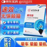 同仁堂北京同仁堂晕车贴防晕船晕机旅行神器成人老人宝宝耳后晕车快贴膏