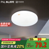 FSL佛山照明LED吸顶灯人体感应过道走廊灯阳台灯具玄关灯饰25W包安装