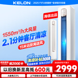 科龙空调大2匹 海信出品 静省电新一级变频轻音冷暖柜机立式客厅以旧换新国家政府补贴KFR-50LW/QS1-X1