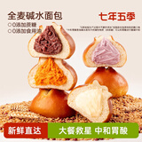 七年五季全麦碱水面包碱水球无糖精轻脂多口味组合12只800g 源头直发包邮