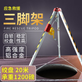 准航消防应急救援三脚架有限空间加厚收缩多功能深井口探洞救援架绞盘