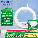 欧普照明（OPPLE）LED客厅卧室吸顶灯灯芯12w 白光5700k 圆形 磁吸改造替换光源灯板模组 1个装/