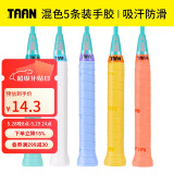 TAAN泰昂羽毛球拍平面手胶吸汗防滑粘性吸汗带平板握把胶5条装TW880
