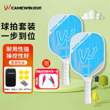 凯威（CAMEWIN）匹克球球拍碳纤维双拍套装专业款pp蜂窝芯耐用性强皮克球蓝白双板