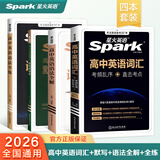 2026星火英语新高中英语词汇高考英语词汇必备3500高中英语3500词汇单词书高频词汇乱序版词典2025高一英语高中教辅资料 【4本套】词汇+默写本+语法全解+语法全练