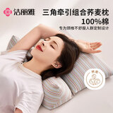 洁丽雅（Grace）纯棉三角牵引组合枕荞麦枕头颈椎枕荞麦皮荞麦壳夏季枕头护颈枕