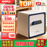 艾谱保险柜家用指纹密码保险箱小型 智能办公财务保管箱 全钢防盗防搬走入墙柜固定夹万 京尚高40CM白
