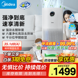 美的（Midea）【母婴医护双认证】甲醛数显空气净化器除烟味异味过敏源宠物吸猫毛空气消毒机森林家LM1P国家补贴