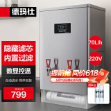 德玛仕（DEMASHI）开水器商用 智能电热开水机全自动进水不锈钢烧水器开水炉热水桶学校工厂工地饭店饮水机大容量 内置过滤款丨220V丨70升/小时